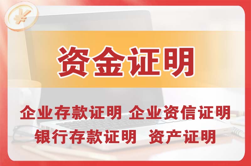 通辽银行存款证明